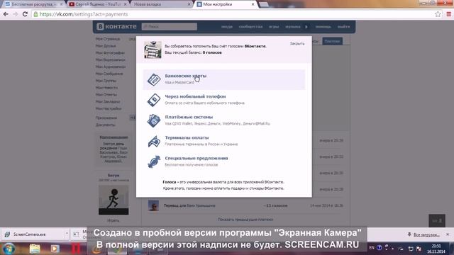 как посмотреть баланс голосов вк смотреть онлайн