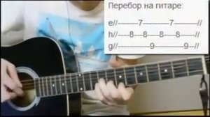 Мобильник (Бумер) на гитаре, табы