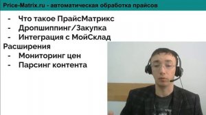 ПрайсМатрикс интеграция с МойСклад