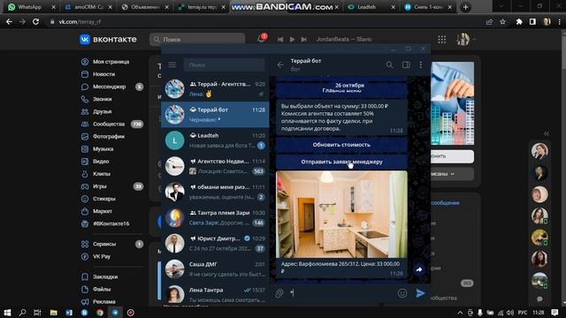 Телеграм Бот для агентства недвижимости Террай смотреть онлайн