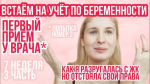 Я ВСТАЛА НА УЧЁТ  ЭТО ДАЛОСЬ МНЕ НЕ ЛЕГКО! ◈ 7 неделя беременности 2 Часть ◈ Влоги беременной Сашки