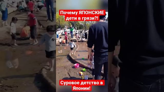 Почему ЯПОНСКИЕ ДЕТИ в грязи | Суровое детство в Японии!