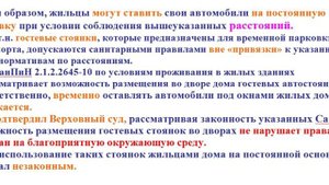 Верховный суд  ввёл в 2018-м два новых штрафа  за парковку во дворе