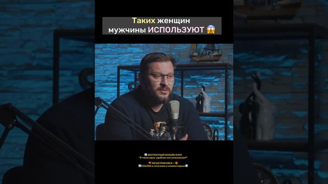 Таких женщин мужчины используют