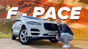 Jaguar F-Pace английская роскошь в среднем размере