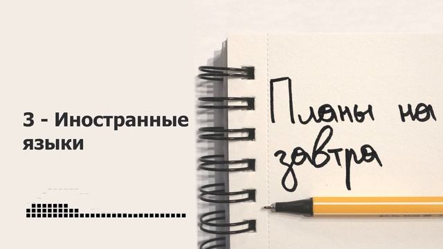 Иностранные языки. Зачем они нужны. Почему это так сложно. И как же наконец их выучить. смотреть онлайн