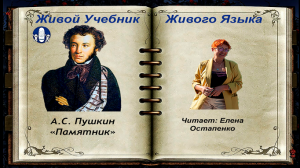 ПАМЯТНИК, А.С. Пушкин