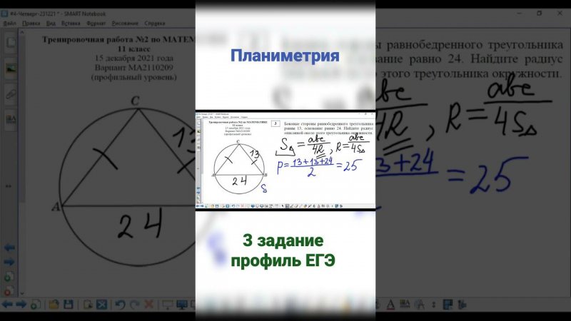 Найти радиус окружности, метод площадей | математика профиль