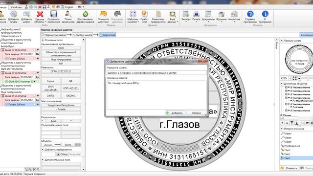 Программа для печатей и штампов Быстропечати 2.0.wmv