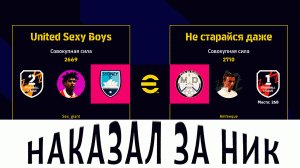 Наказал соперника за ник #efootball #pes #efootball2023