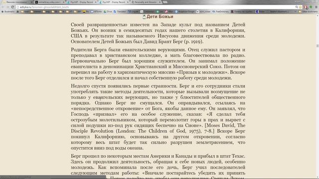 Иные языки пятидесятников и харизматов (глоссолалия)