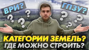 ПРОВЕРКА УЧАСТКА ПЕРЕД ПОКУПКОЙ / ВЫБОР УЧАСТКА ПОД СТРОИТЕЛЬСТВО ДОМА