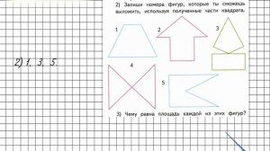 Страница 71 Задание 7 – Математика 3 класс (Моро) Часть 1