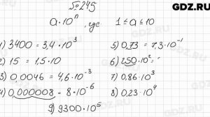 № 245 - Алгебра 8 класс Мерзляк