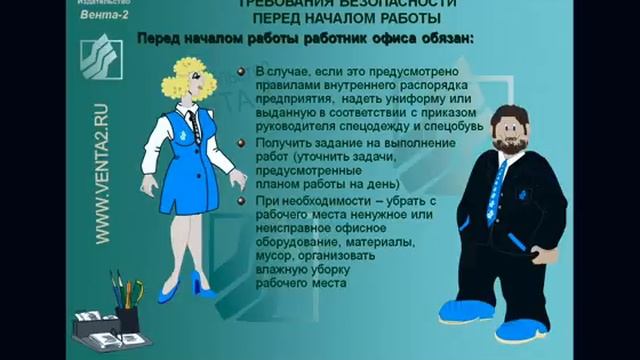 Инструктаж по Охране труда для работников офиса.mp4 смотреть онлайн
