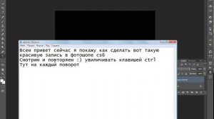 Делаем красивую запись в фотошопе cs6
