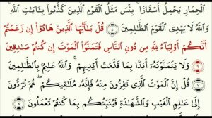 Сура 62 «Аль-Джумуа» (Собрание) - урок, таджвид, правильное чтение