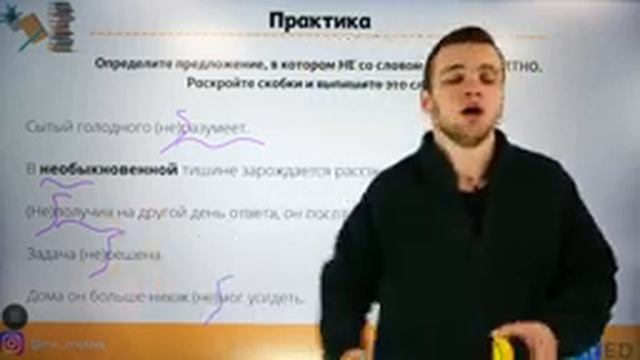 "НЕ" с частями речи смотреть онлайн