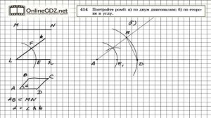 Задание № 414 (Б) - Геометрия 8 класс (Атанасян)
