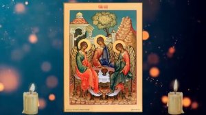 Акафист Пресвятой и Животворящей Троице, молитва Пятидесятнице
