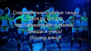 Современные танцы видео для девочек