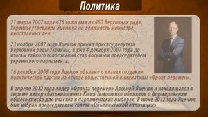 Арсений Яценюк биография (краткая). Интересные факты.
