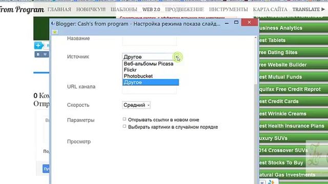 Все официальные гаджеты,виджеты в блогспот, блоггер и их настройки.Урок№51 смотреть онлайн