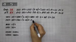 Страница 26 Задание 81 – Математика 4 класс Моро – Учебник Часть 2