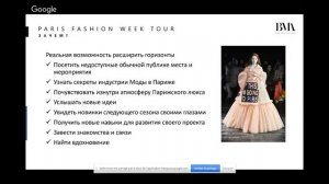 Вебинар о fashion-индустрии в Париже Brand Management Agency