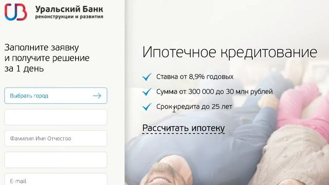 Ипотека УБРиР