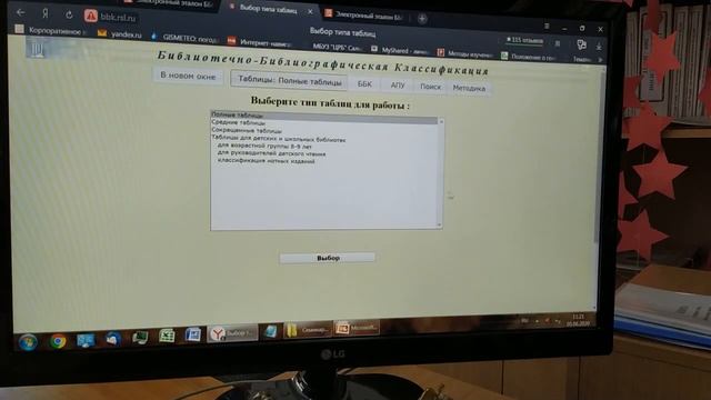 Электронный Эталон ББК смотреть онлайн