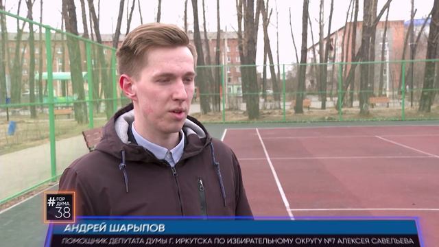Депутат Думы города Иркутска А.Савельев в программе #ГОРДУМА38 от 21.04.2022 смотреть онлайн