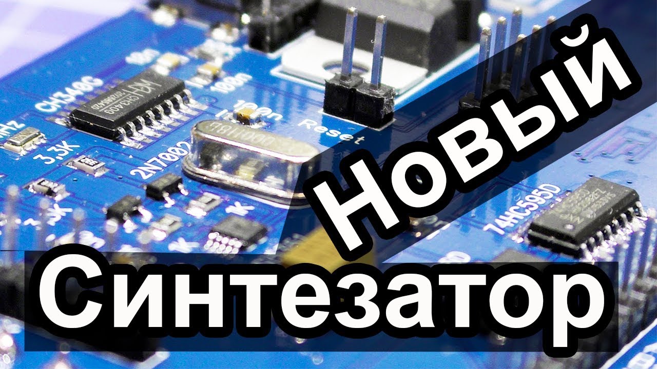Новые платы для синтезатора от PCBWAY смотреть онлайн