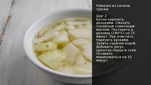Намазка из печени трески . Рецепт от шеф повара Максима Григорьева