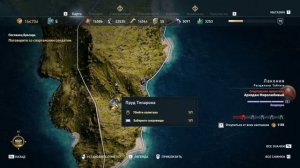 Assassin's Creed Odyssey - Исследуй карту #36