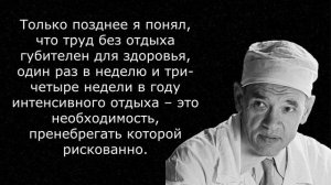 Федор Углов. Мудрые слова от великого хирурга: цитаты, которые изменили жизнь!