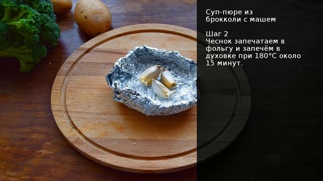 Суп-пюре из брокколи с машем . Рецепт от шеф повара Максима Григорьева