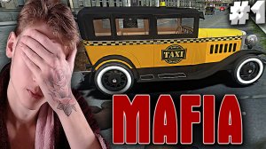 СИМУЛЯТОР ТАКСИСТА►MAFIA 1►ПРОХОЖДЕНИЕ #1