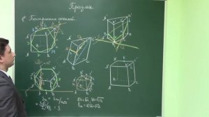 2.1. Призмы. Построение сечений.