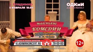 Спектакль Маленькие Комедии