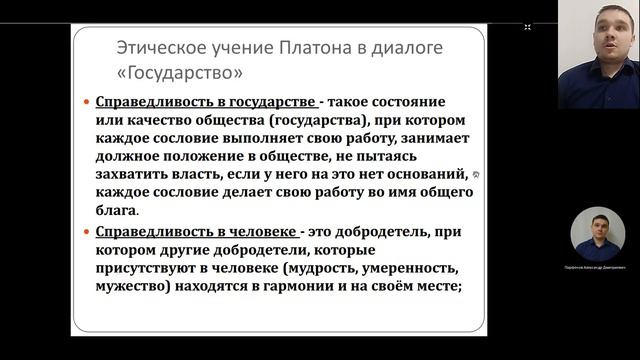 Понятия блага, справедливости и добродетели в античной философии