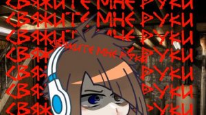 –||свяжите мне руки..||ЛололошкদЭбардмацай~||–