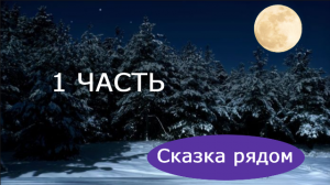 "Жаба, три блина или любовь на масленицу".