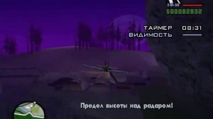 Прохождение игры ГТА Сан Андрес часть 62 Предельно низкая высота