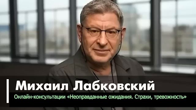 20 МИНУТ И БУДЕШЬ СМОТРЕТЬ НА ЖИЗНЬ ПО ДРУГОМУ...? психолог Михаил Лабковский