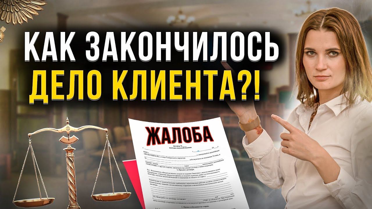 Министерство обороны было против списания долга! Разбор дела клиента. Подводные камни банкротства