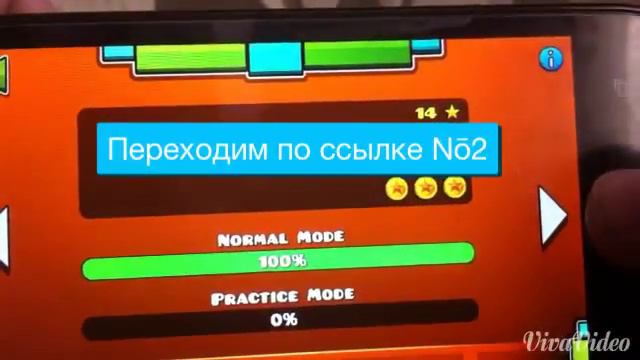 Как взломать geometry dash на все без root смотреть онлайн