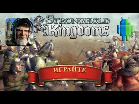 Stronghold Kingdoms: Феодальная Война на Android/iOS GamePlay HD смотреть онлайн