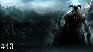 TES 5  Skyrim Special Edition. Прохождение #43 Громила по вызову