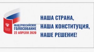 ЦИК выбрала слоган и логотип голосования по Конституции